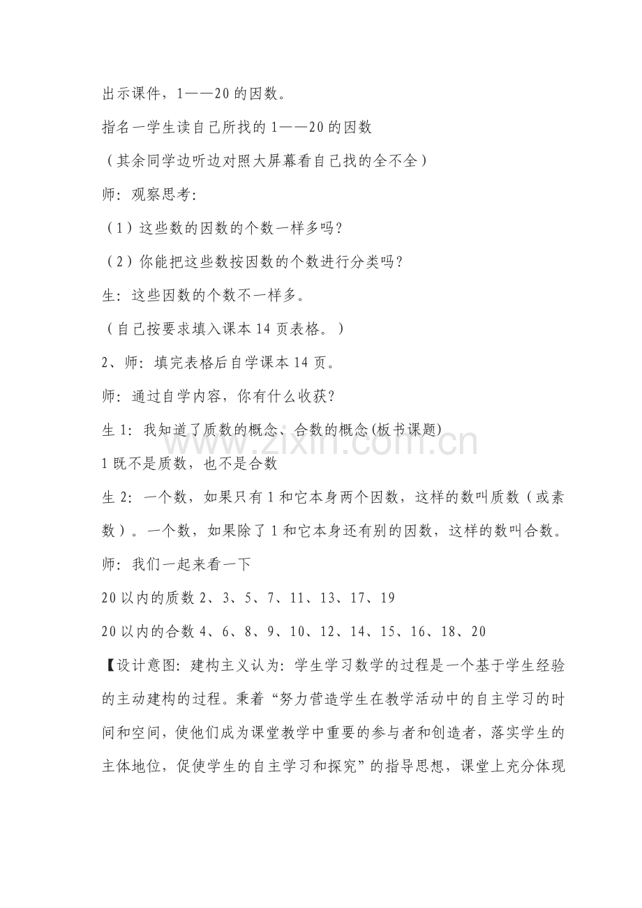 《质数与合数》教学设计.docx_第3页