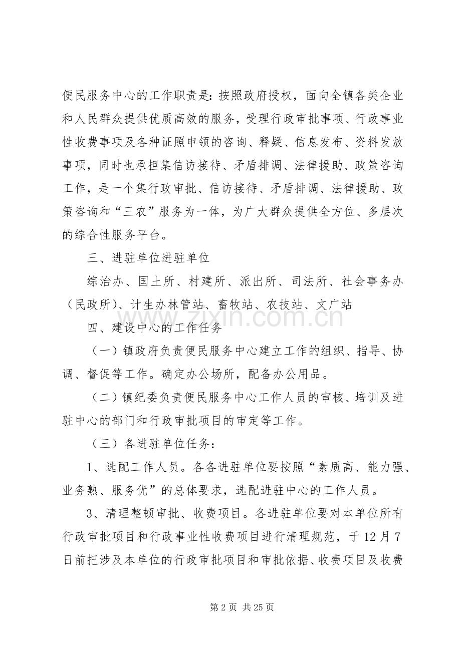 XX镇便民服务中心建设方案.docx_第2页