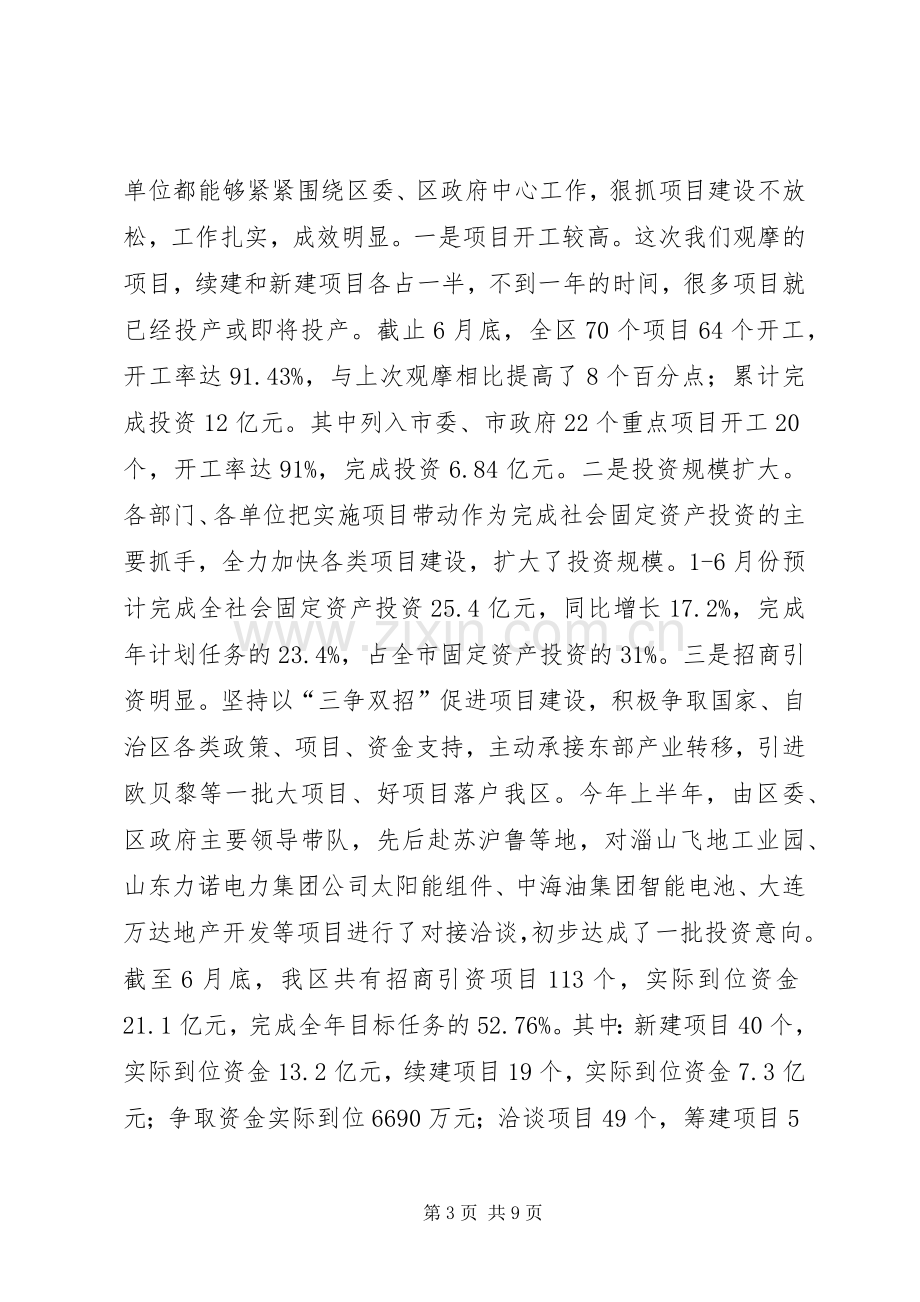 区长在全区重点项目观摩会上的讲话.docx_第3页