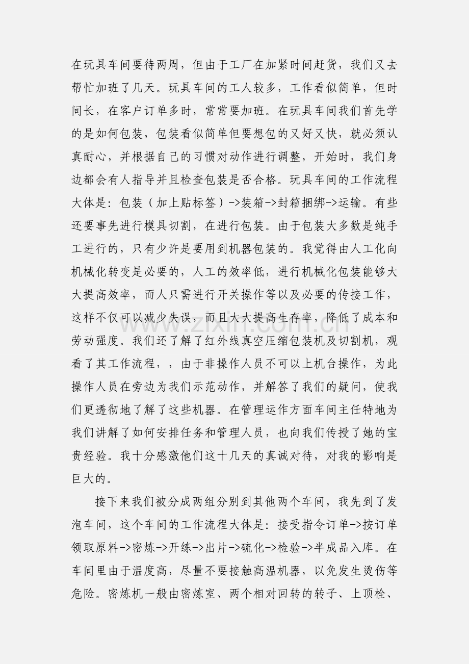 化工行业个人实习小结.docx_第2页