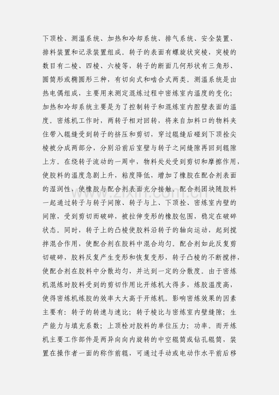 化工行业个人实习小结.docx_第3页