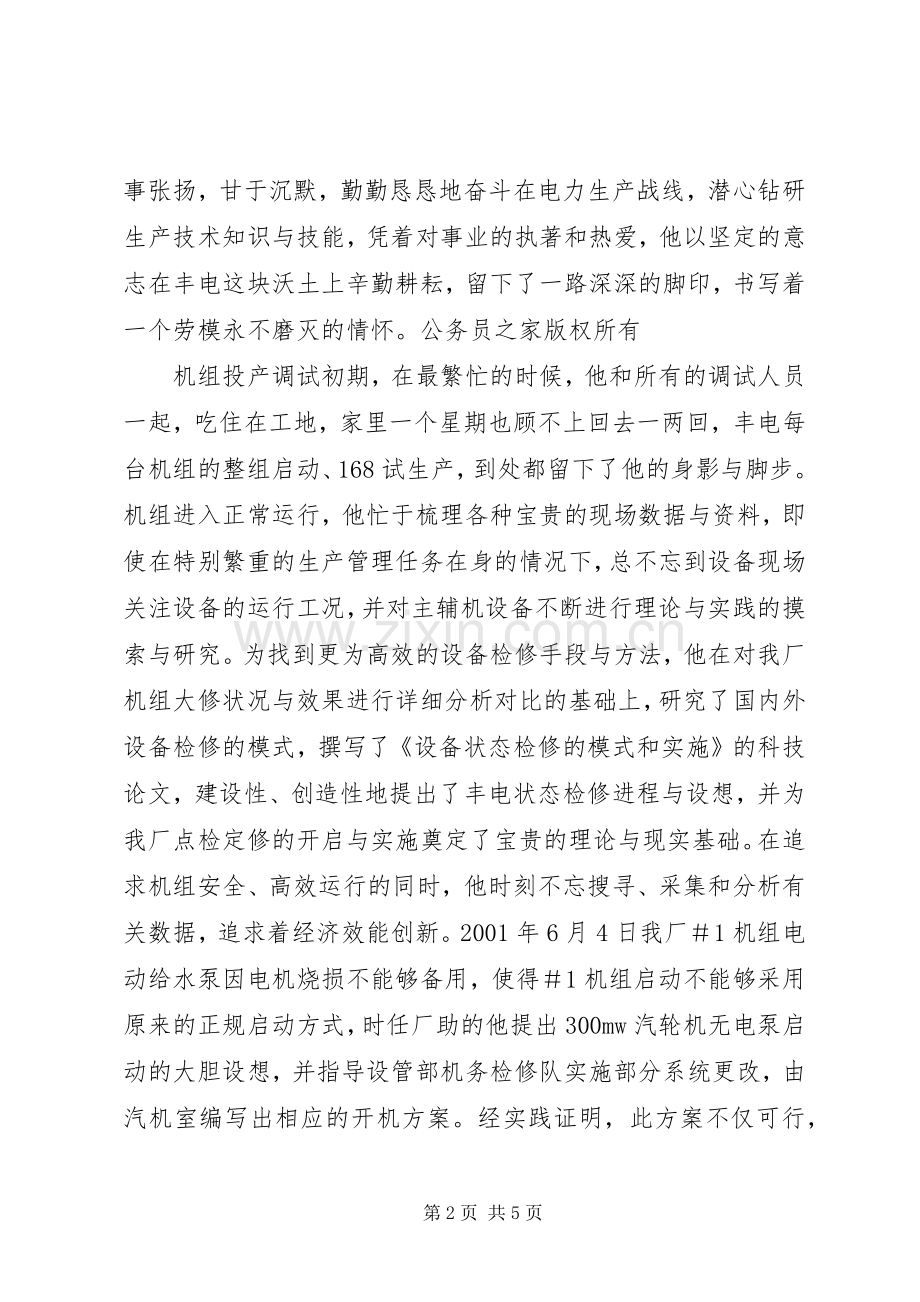 庆祝五一节纪念劳动者演讲稿.docx_第2页