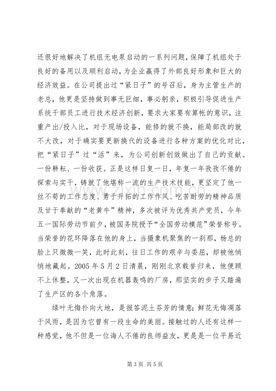 庆祝五一节纪念劳动者演讲稿.docx_第3页