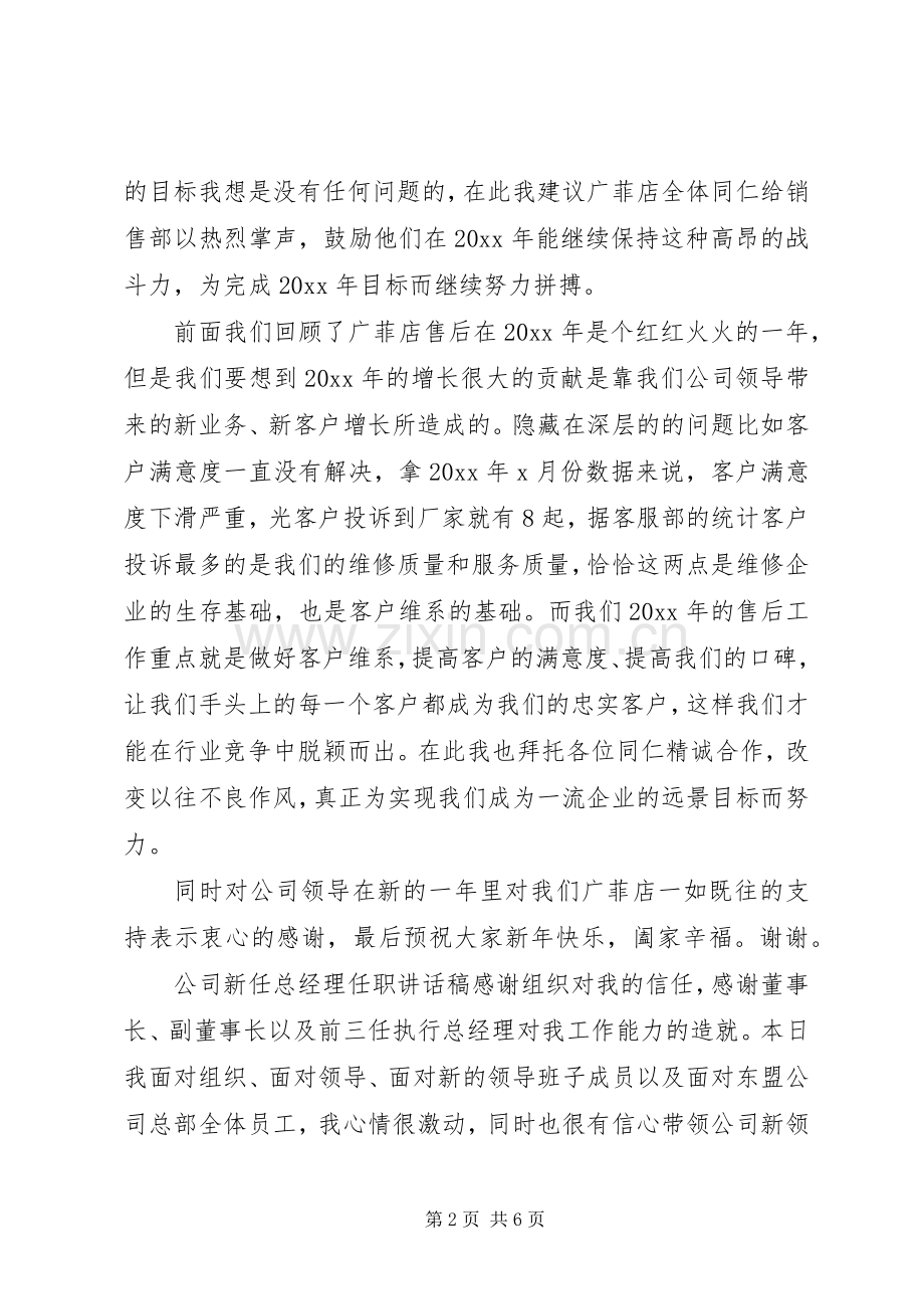 纪委书记就职表态发言稿.docx_第2页