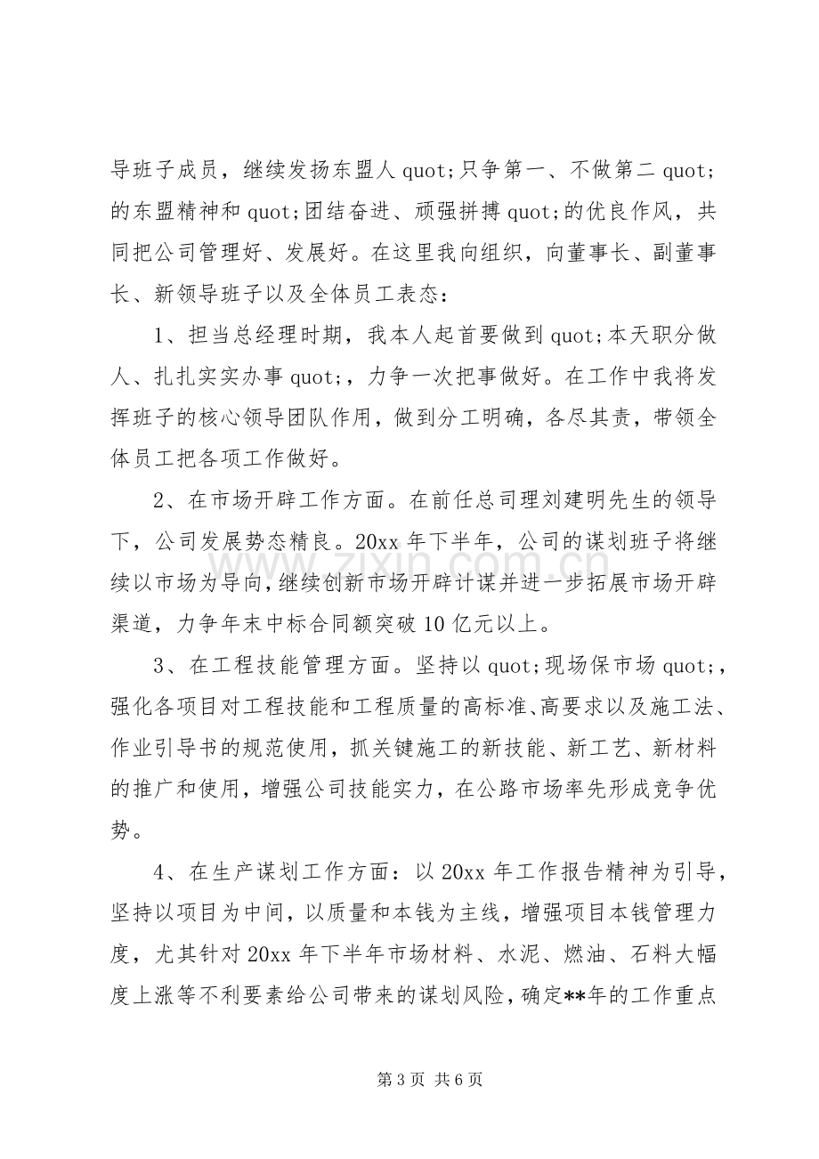 纪委书记就职表态发言稿.docx_第3页