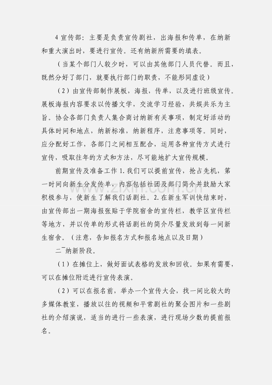 扬帆剧社纳新策划书.docx_第2页