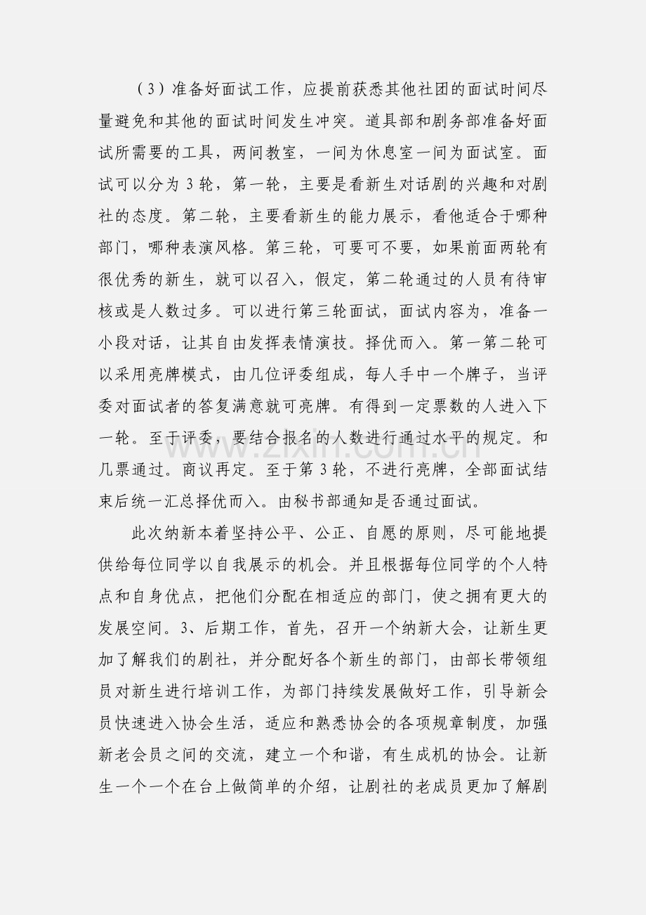 扬帆剧社纳新策划书.docx_第3页