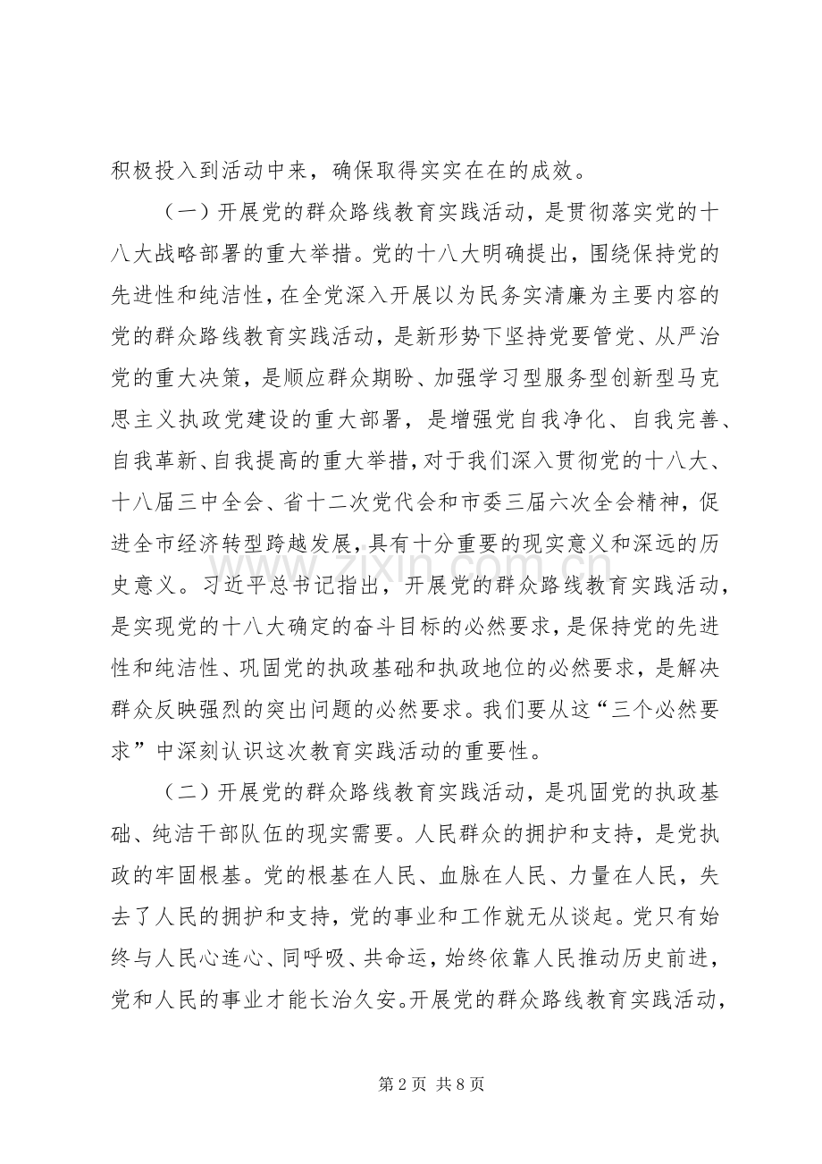 在局系统党的群众路线教育实践活动动员部署会议上的讲话.docx_第2页