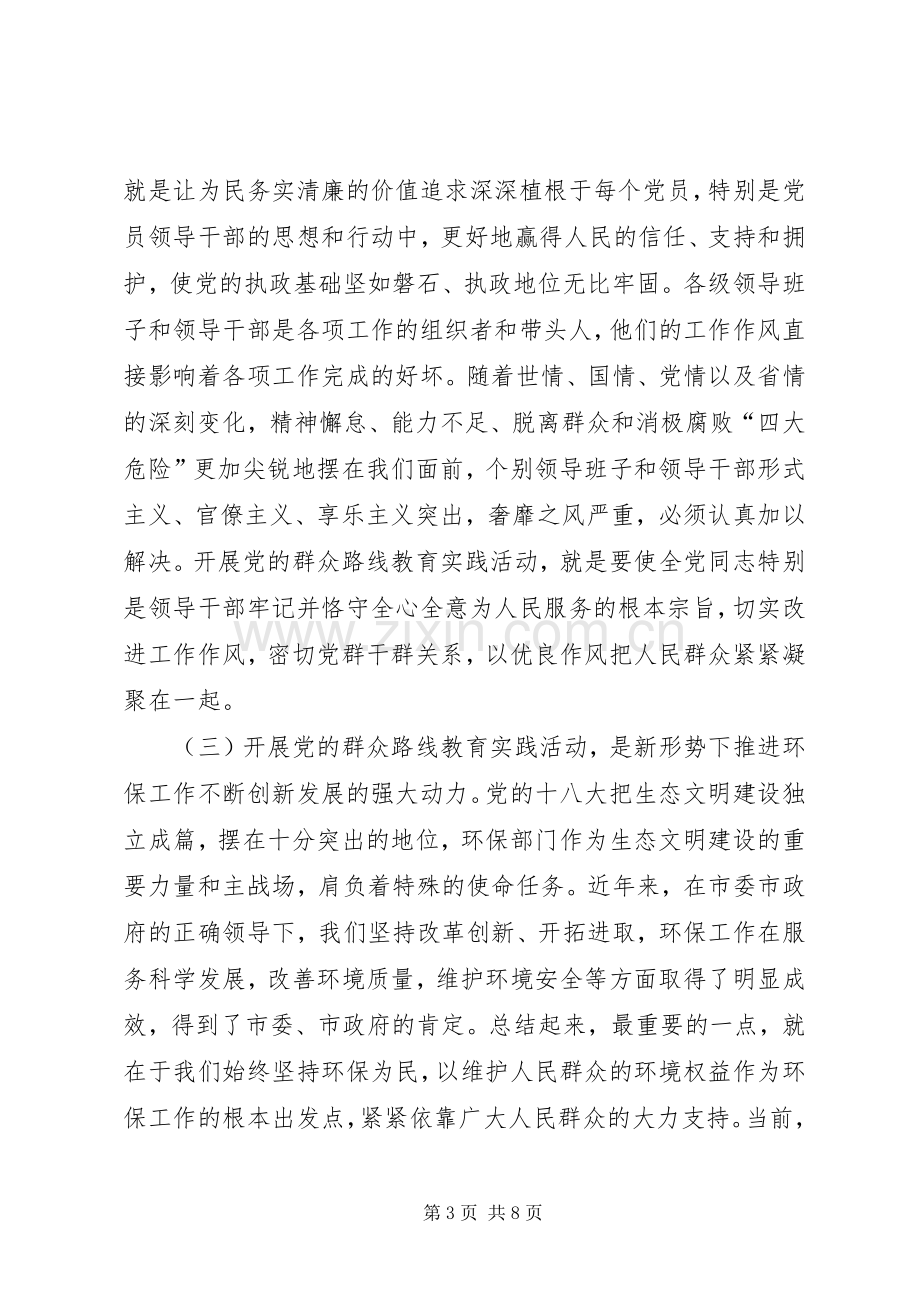 在局系统党的群众路线教育实践活动动员部署会议上的讲话.docx_第3页