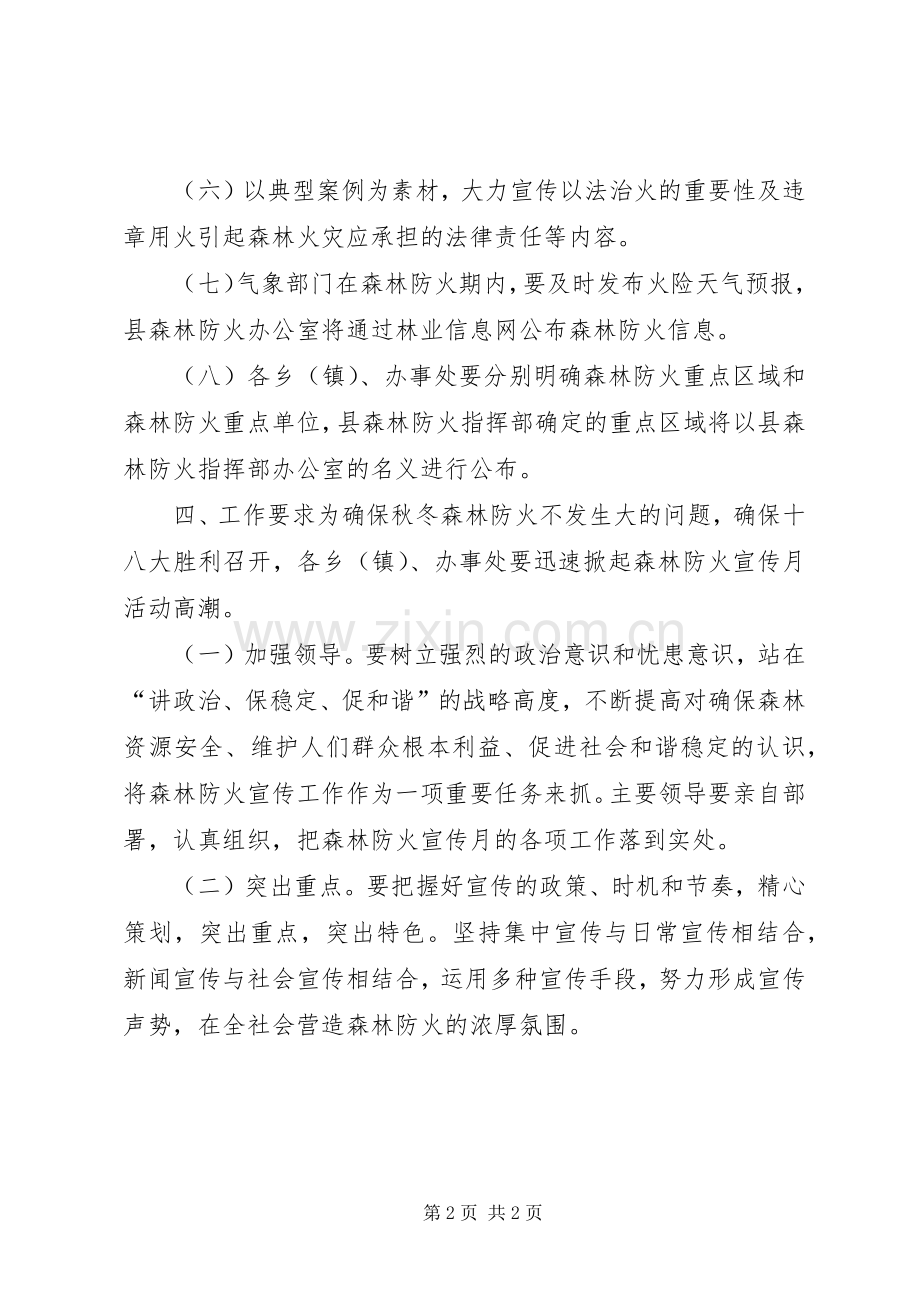 森林防火宣传月活动实施方案.docx_第2页