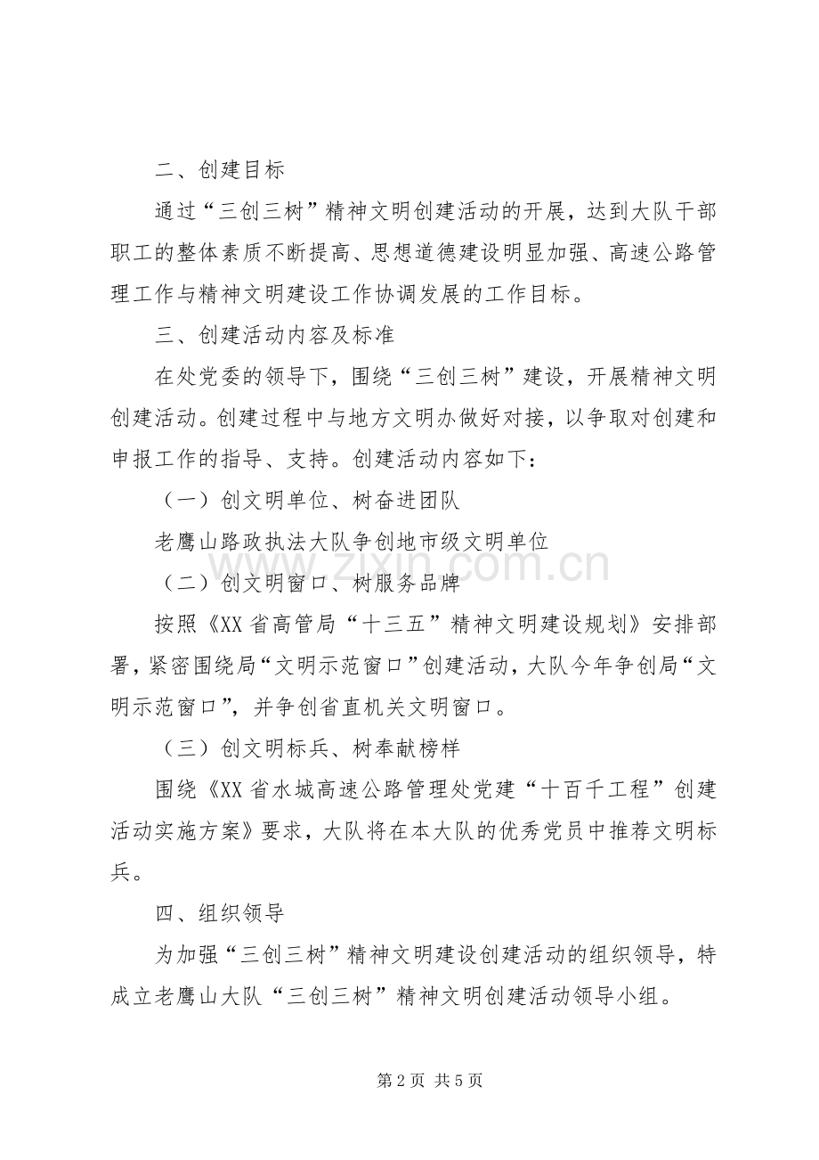 三创三树活动实施方案.docx_第2页