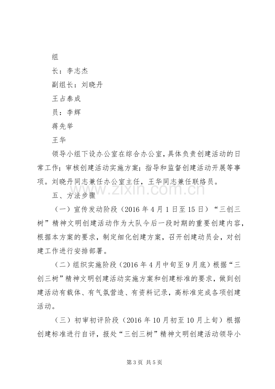 三创三树活动实施方案.docx_第3页