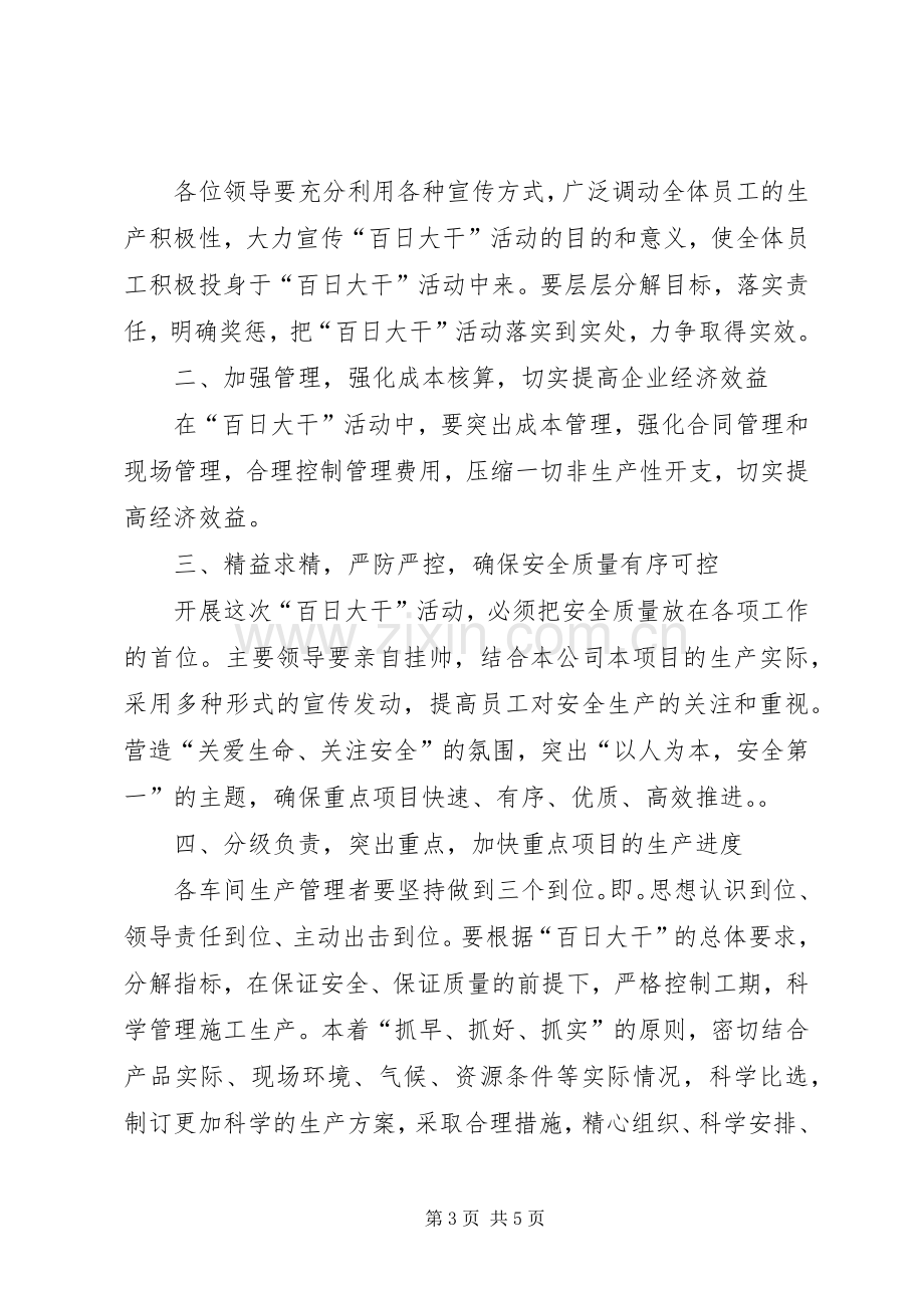 企业劳动竞赛活动实施方案 .docx_第3页