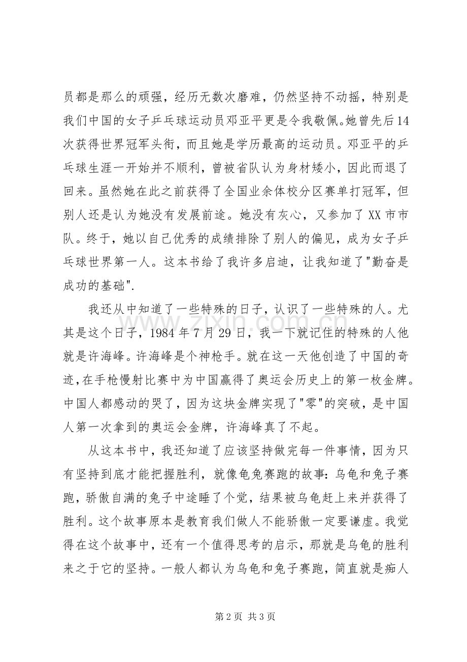 《奥运故事》读后感 .docx_第2页