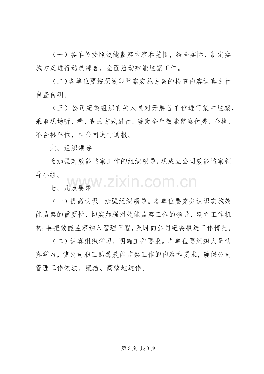 工程项目效能监察工作方案.docx_第3页