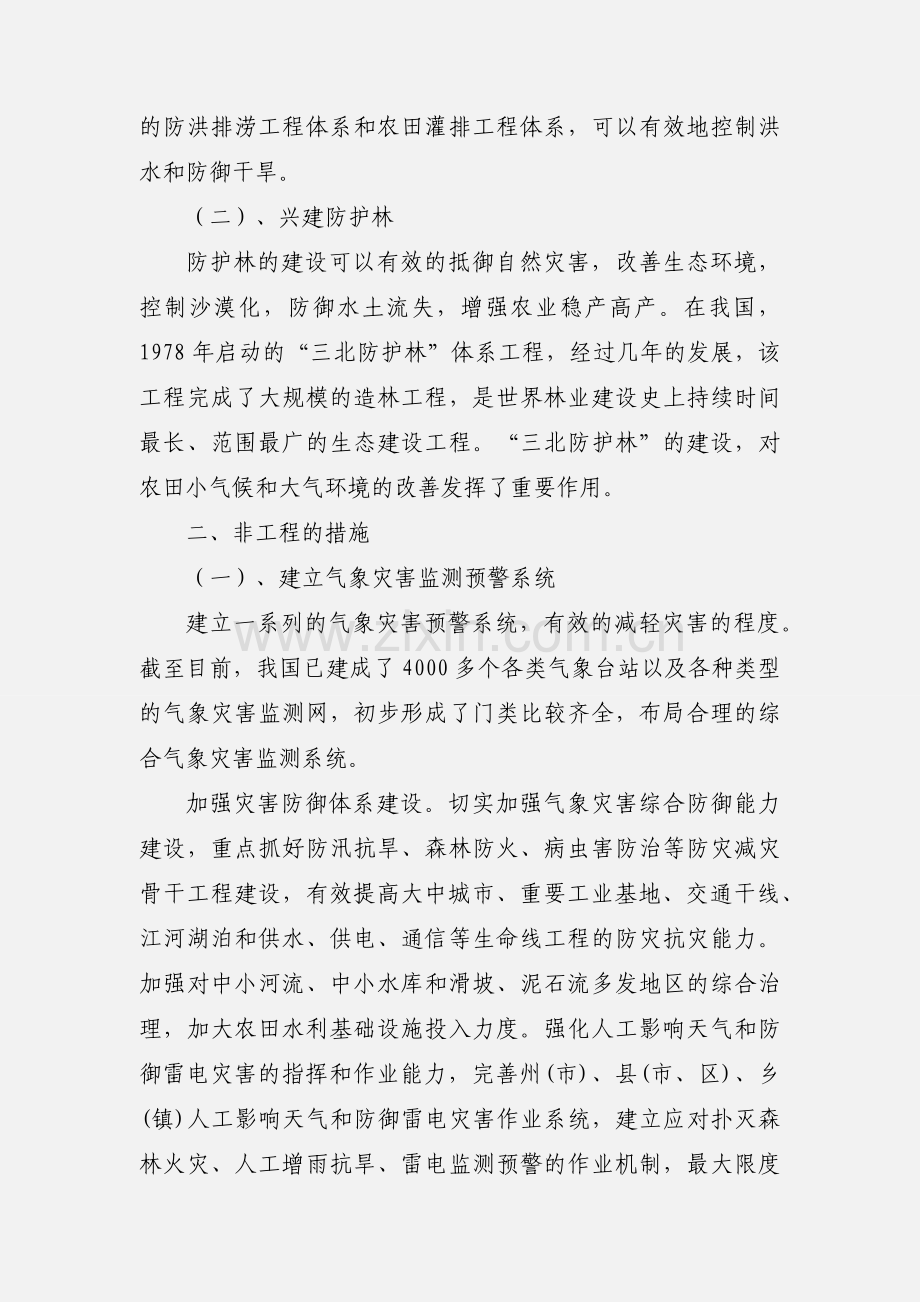 气象灾害防御对策分析.docx_第2页