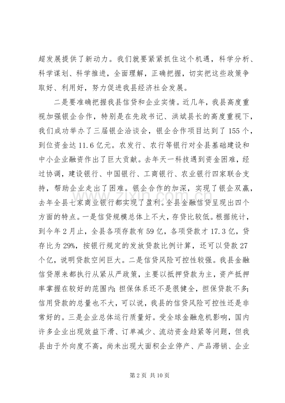 全县重点项目融资工作会讲话范文.docx_第2页