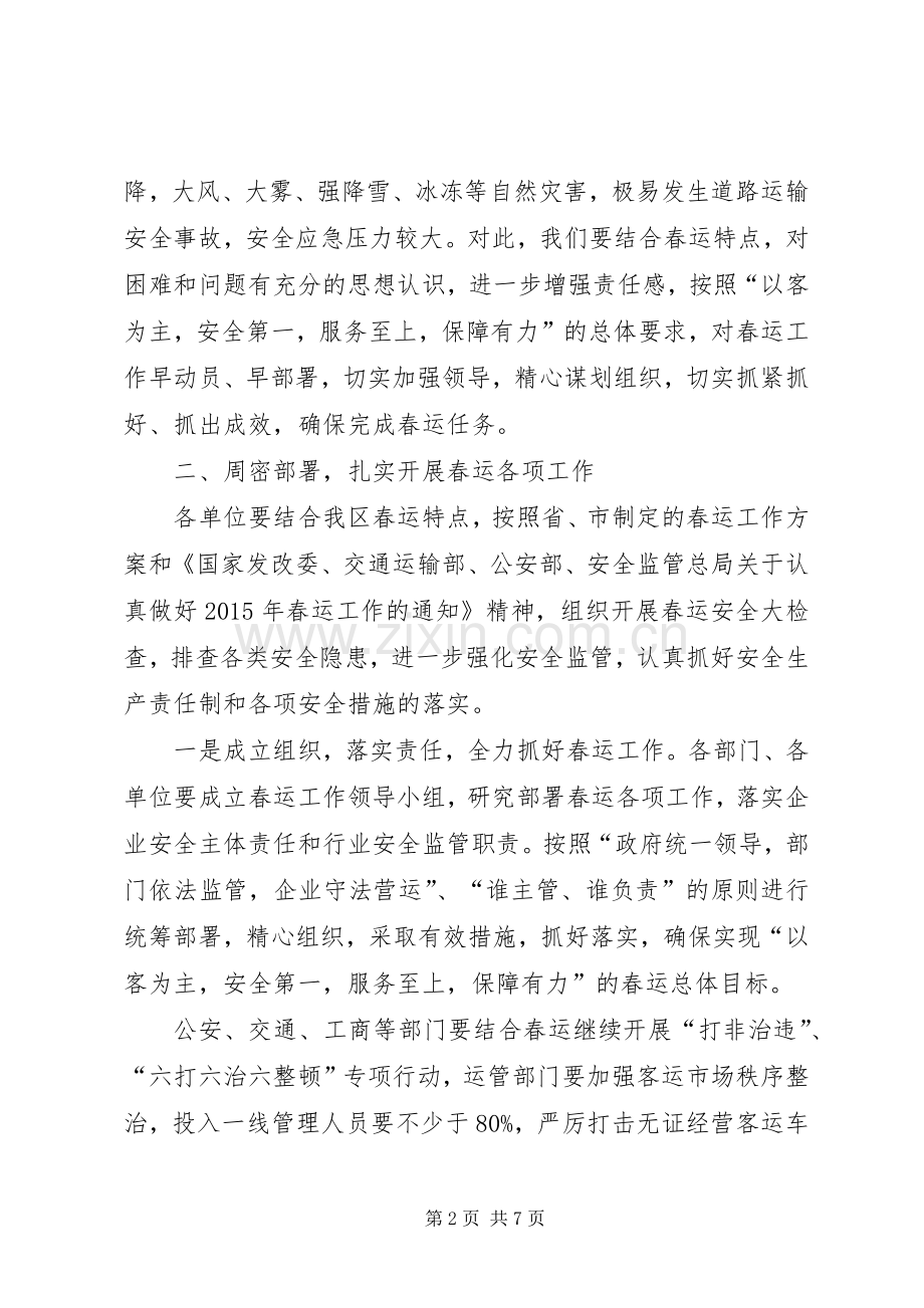 春运工作会议讲话.docx_第2页