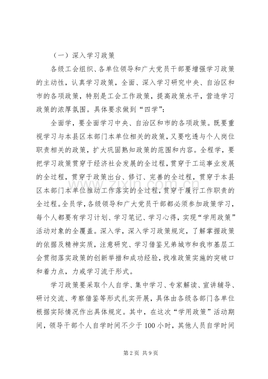 工会系统现代化建设工作实施方案.docx_第2页