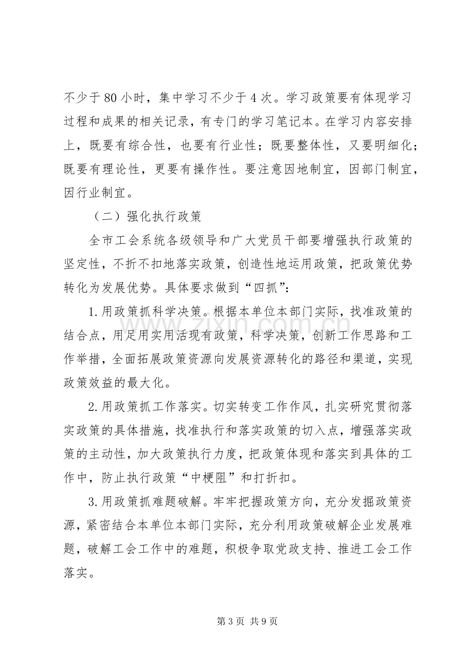 工会系统现代化建设工作实施方案.docx_第3页