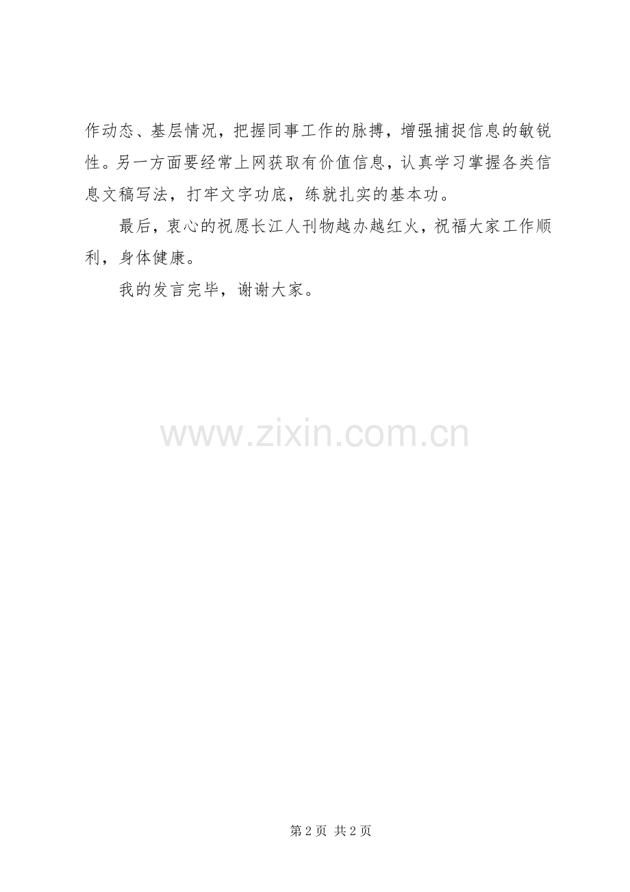 通讯员代表发言稿.docx_第2页