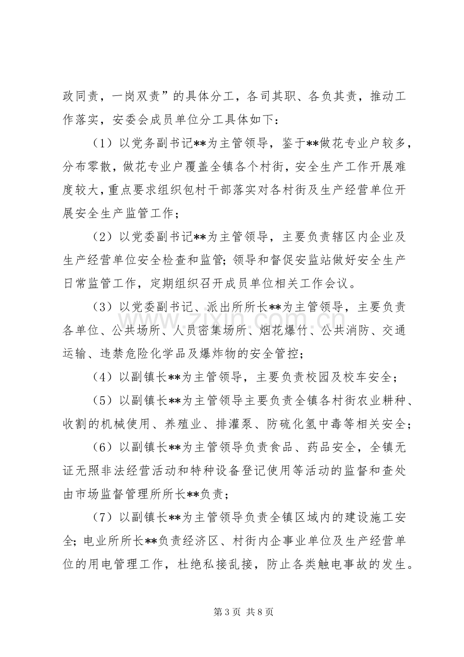 乡镇安全生产隐患整治实施方案.docx_第3页