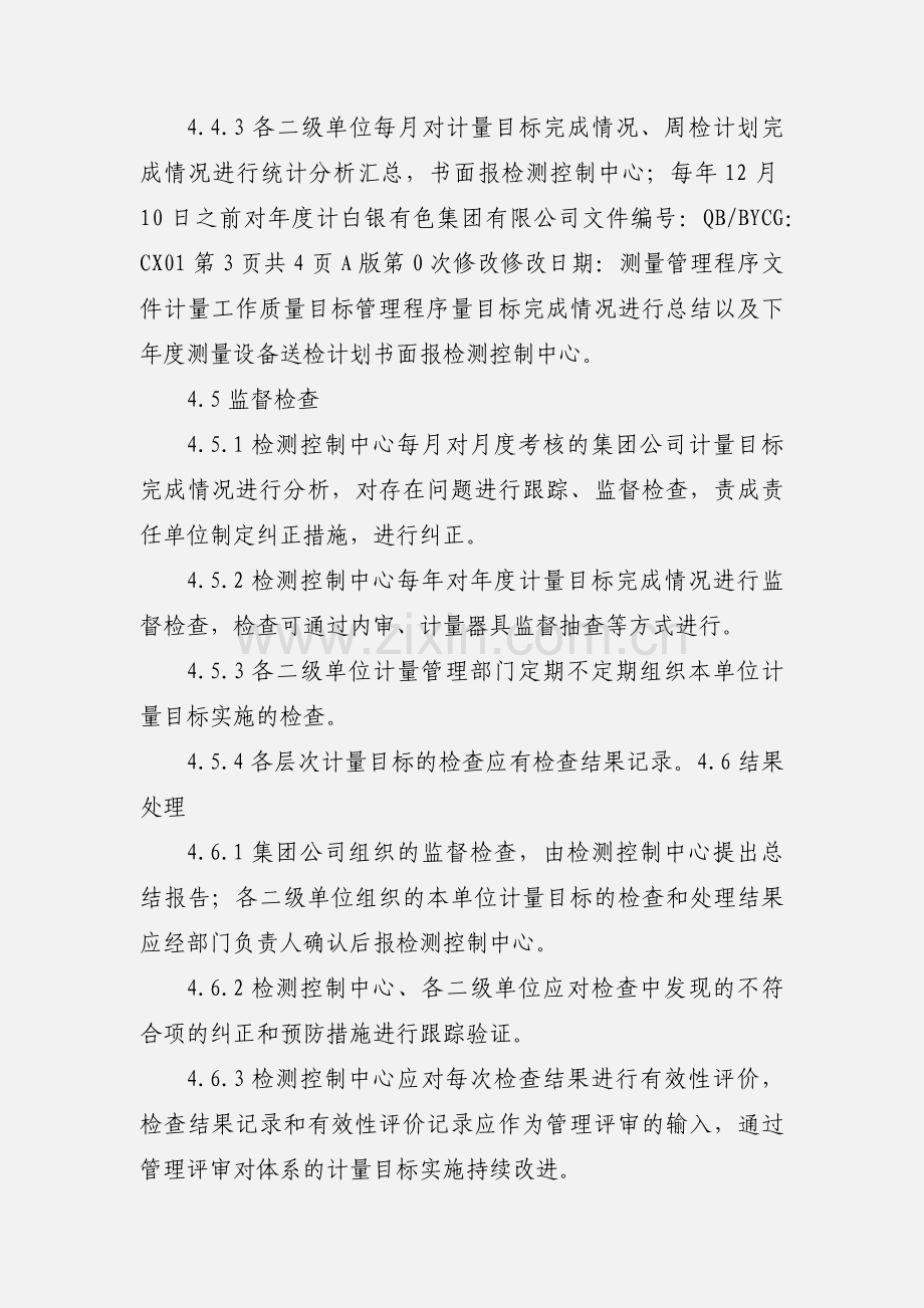 1.计量工作质量目标管理程序.docx_第3页