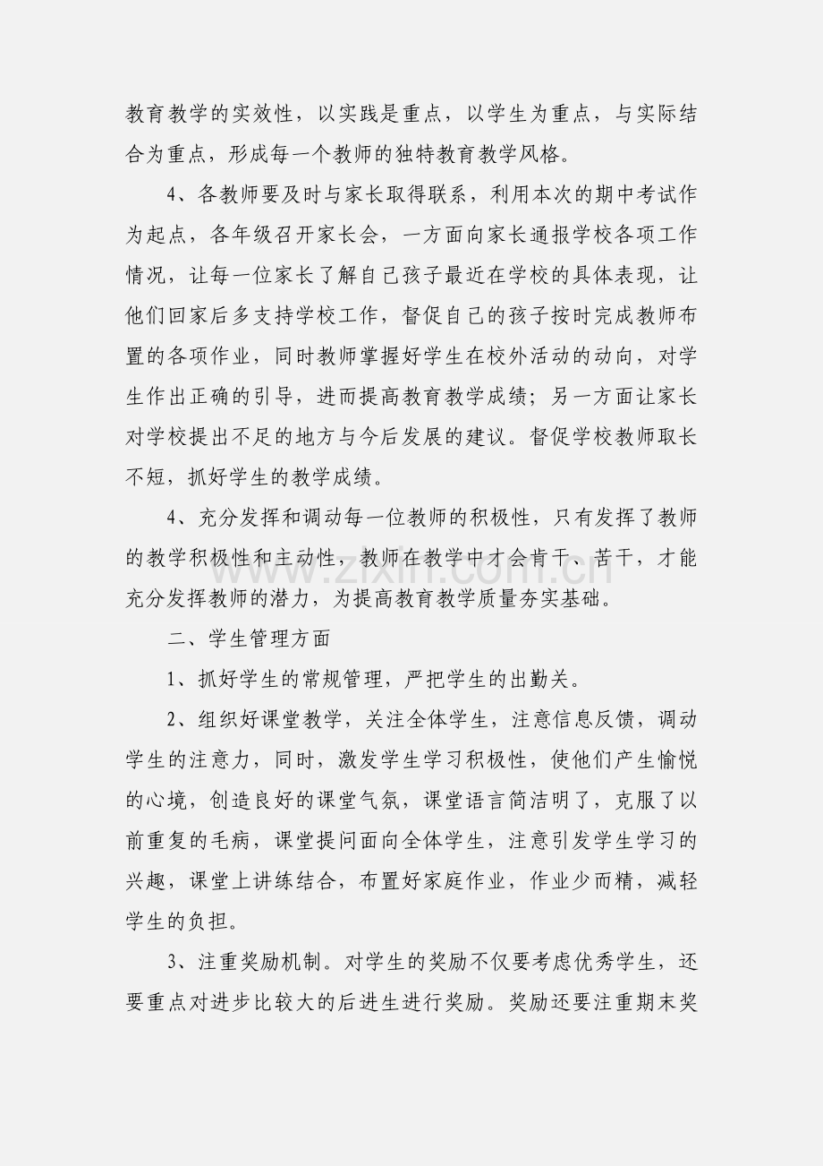 提高教学质量管理措施 (1).docx_第2页