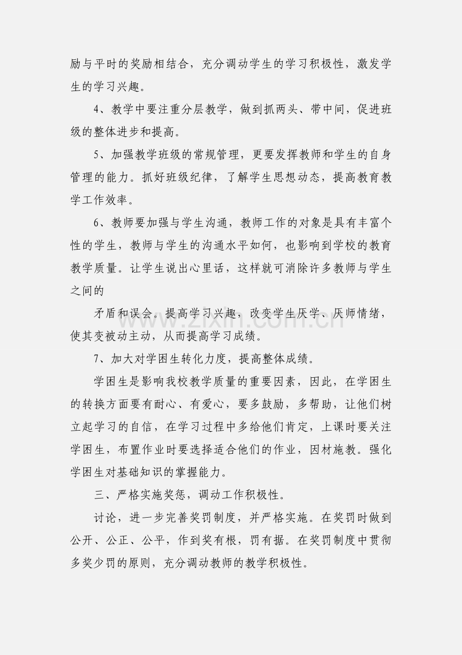 提高教学质量管理措施 (1).docx_第3页