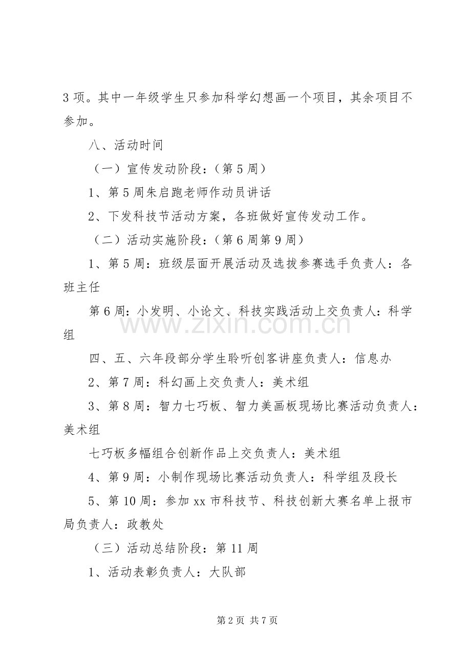 小学20XX年学年科技节活动实施方案 .docx_第2页