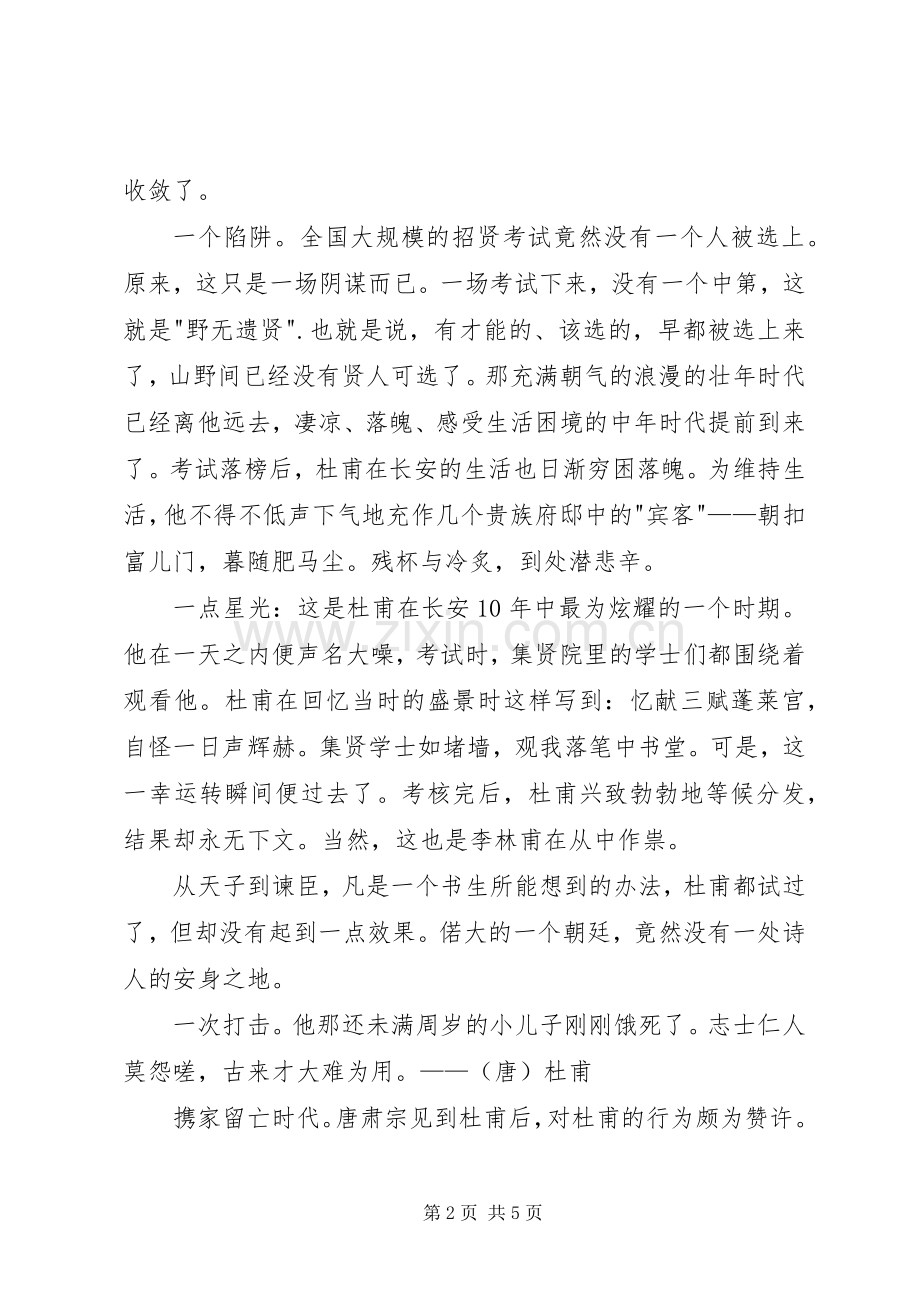 《告诉你一个杜甫的故事》读后感 .docx_第2页