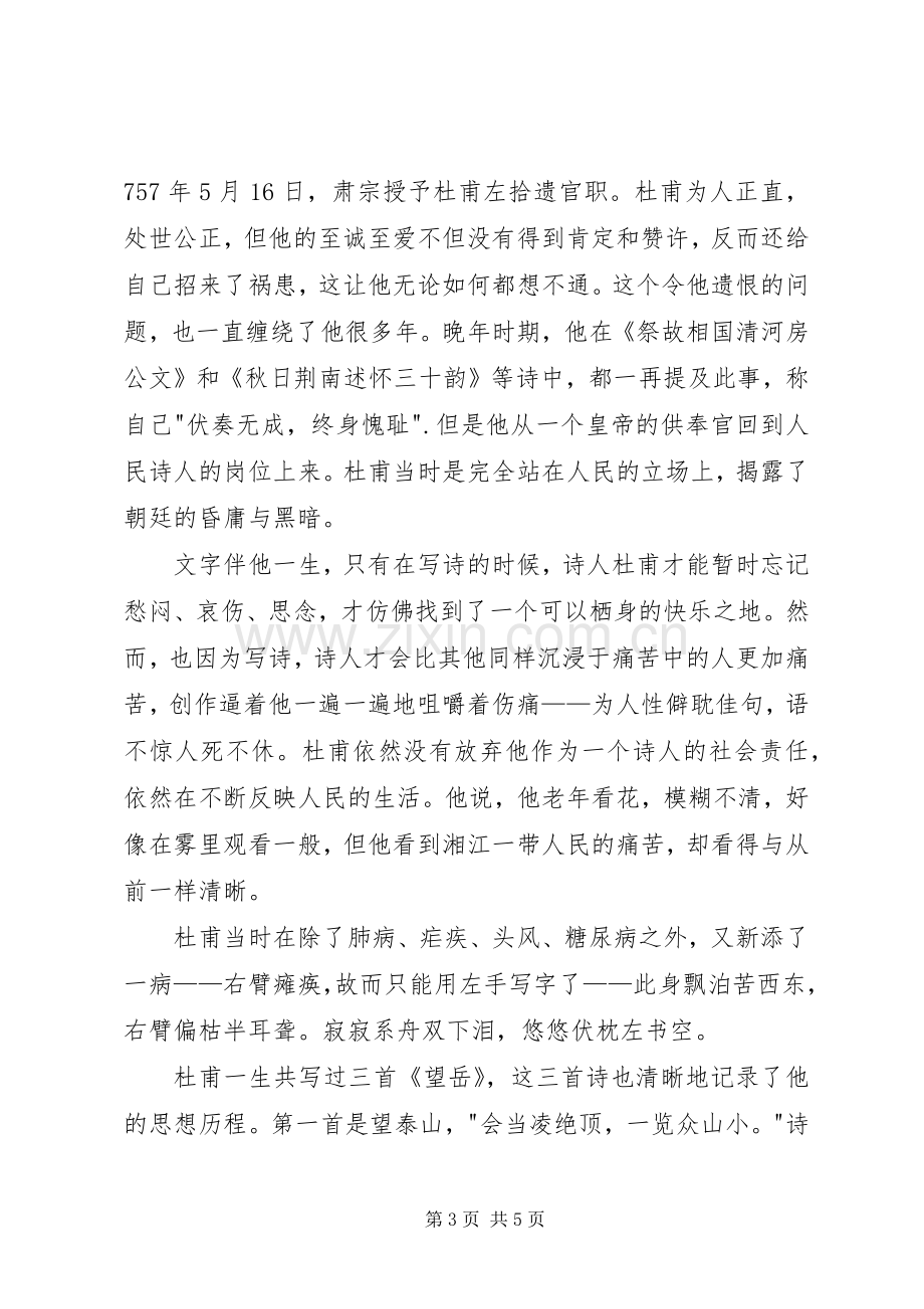 《告诉你一个杜甫的故事》读后感 .docx_第3页