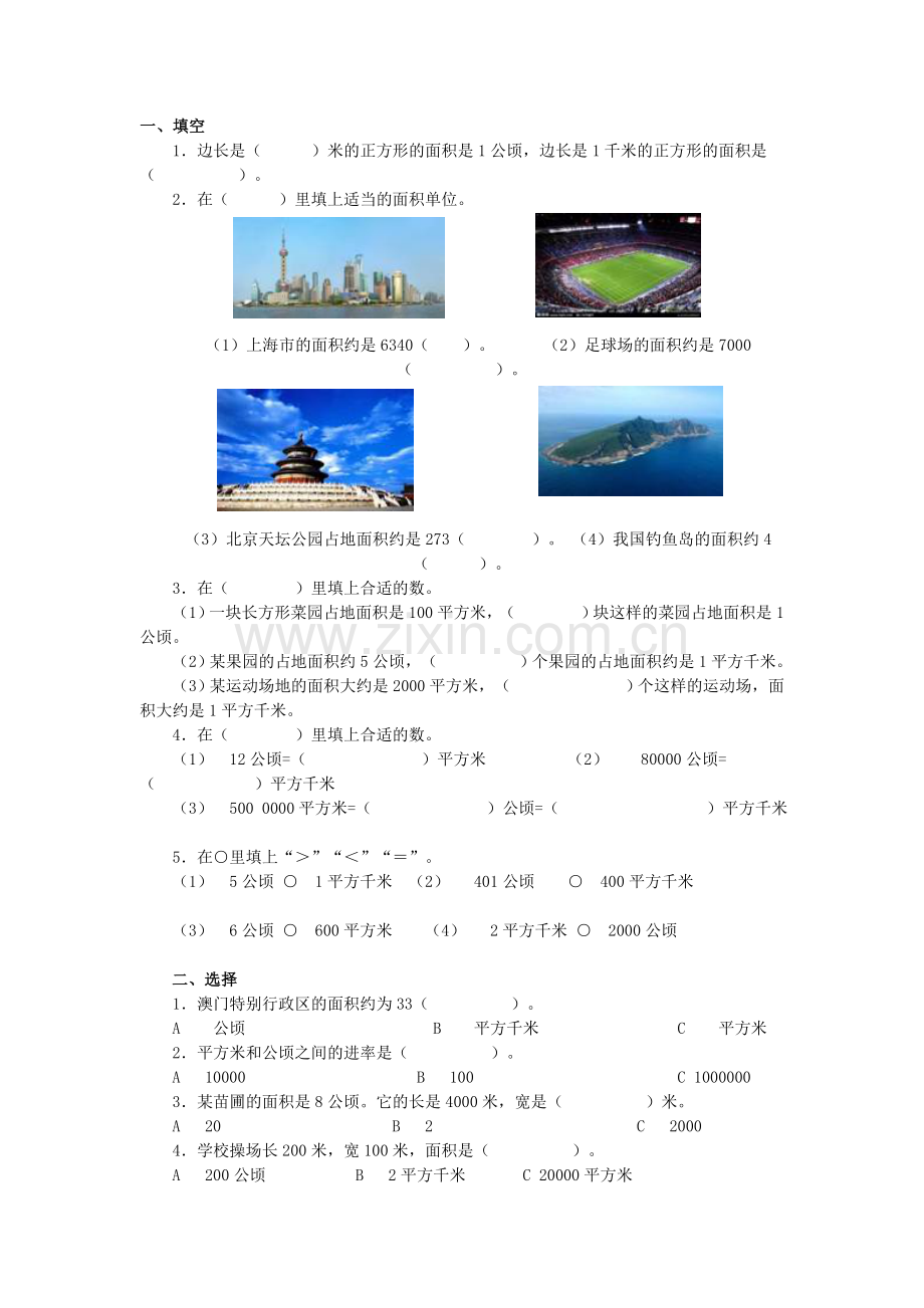 小学人教四年级数学公顷和平方千米习题.docx_第1页