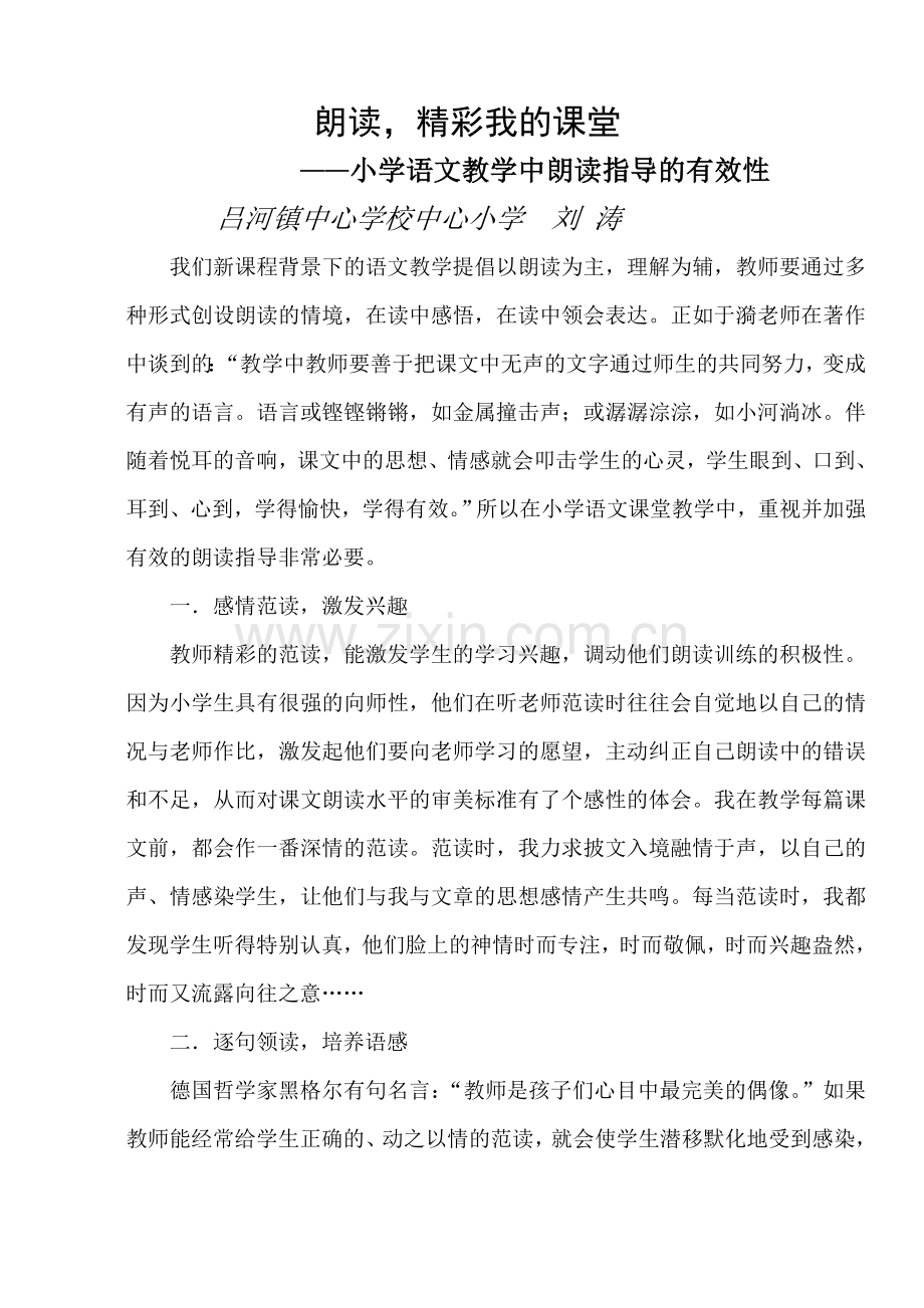 朗读-精彩我的课堂——小学语文教学中朗读指导的有效性.doc_第1页