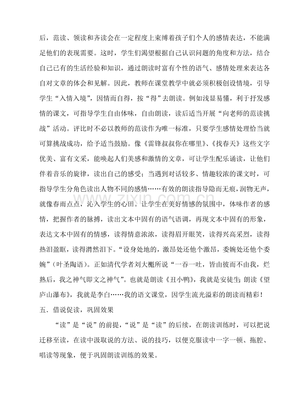 朗读-精彩我的课堂——小学语文教学中朗读指导的有效性.doc_第3页