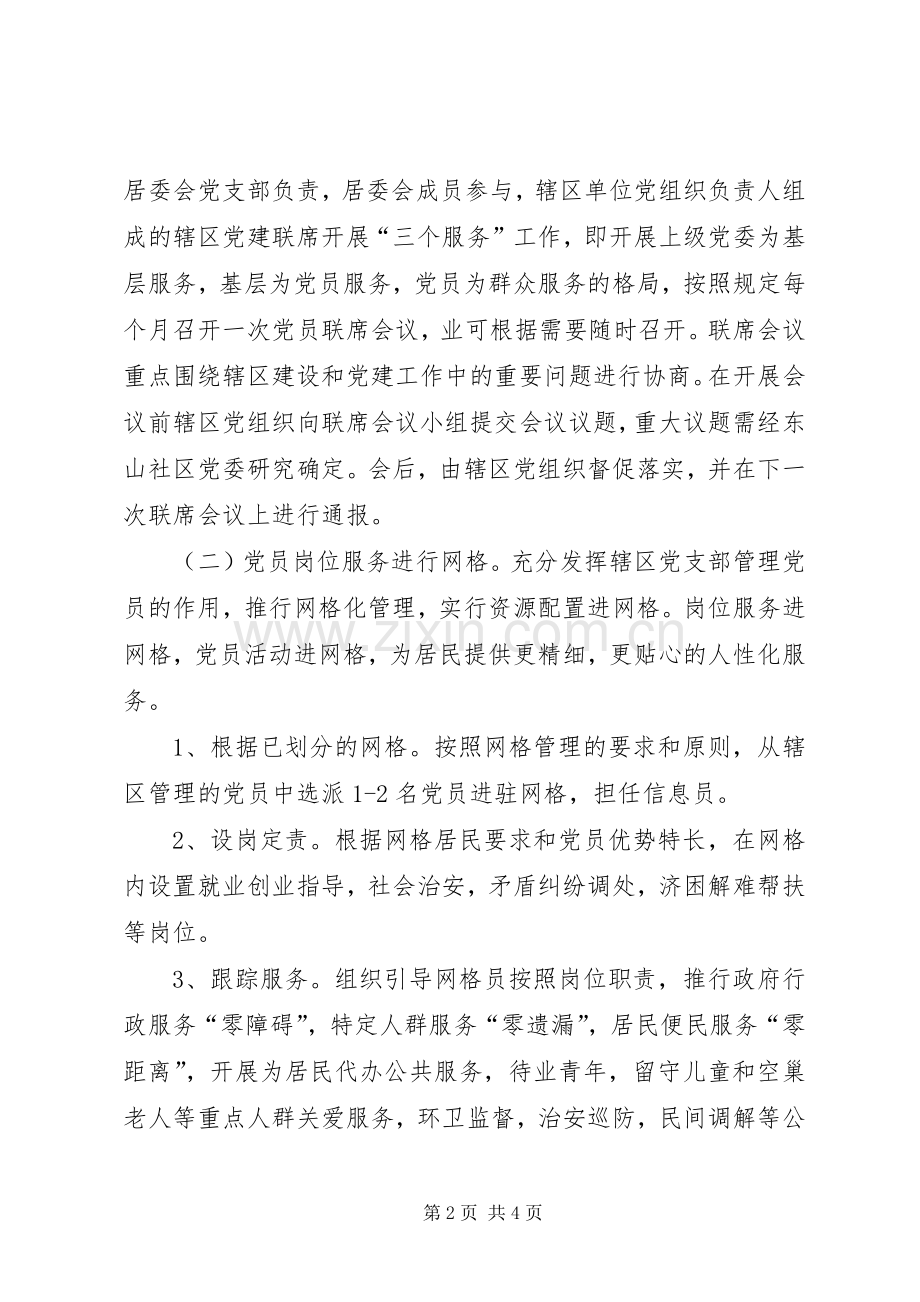 XX年社区居委会党支部工作实施方案.docx_第2页