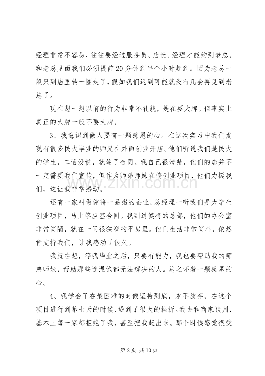 报告会发言稿七篇.docx_第2页