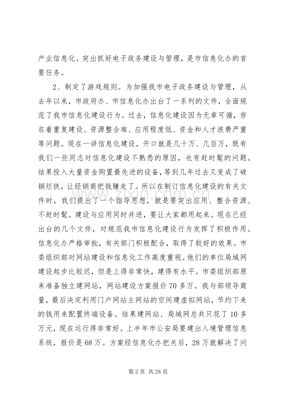 政府网站建设领导讲话稿范文.docx_第2页