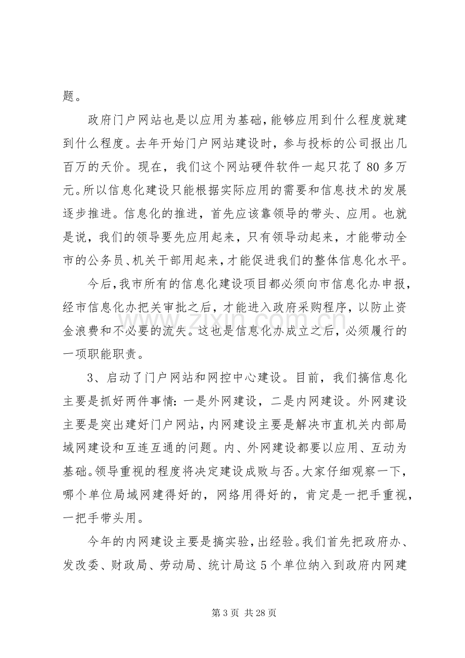 政府网站建设领导讲话稿范文.docx_第3页