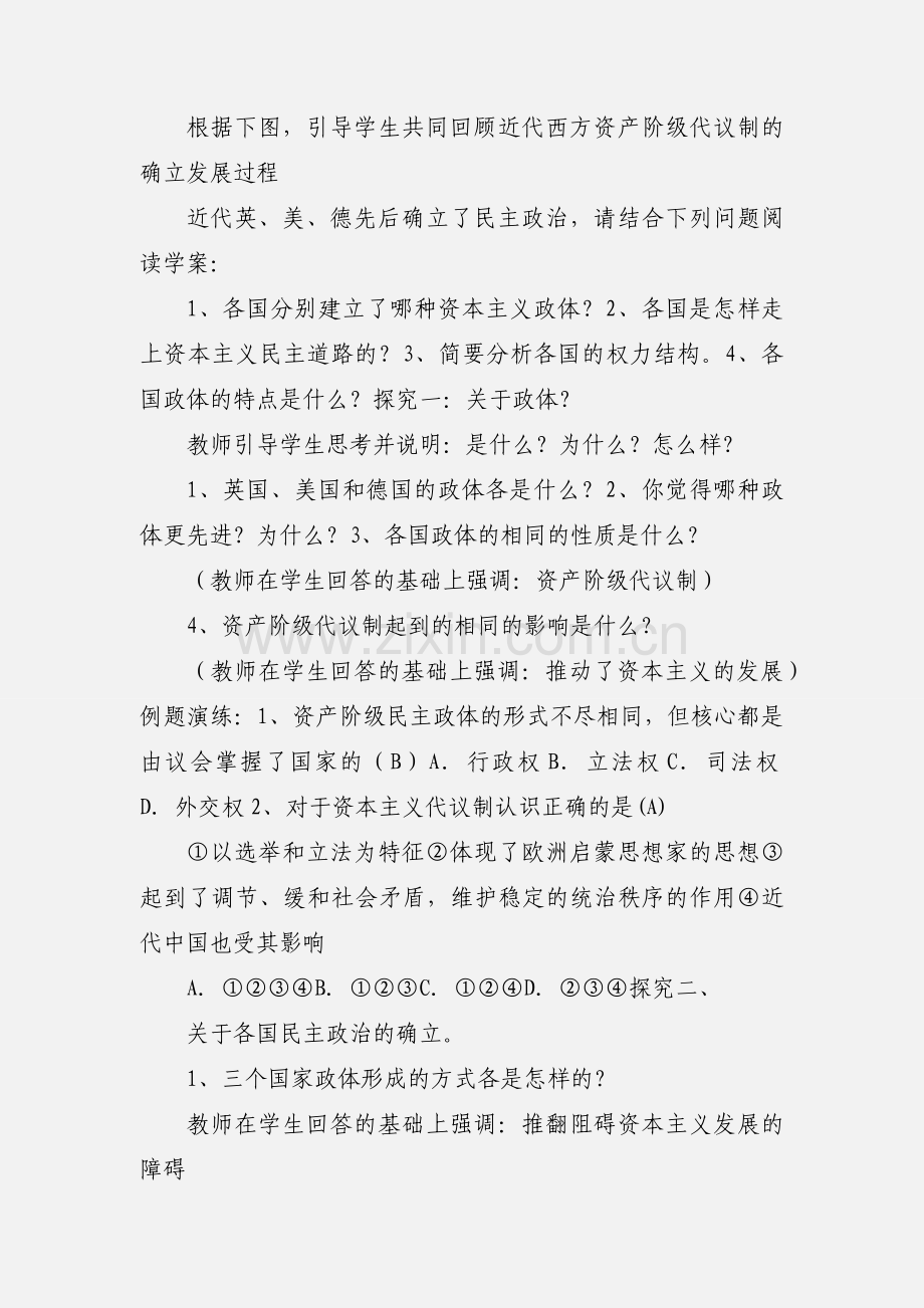 江苏高考：历史必修一 专题七 复习.docx_第2页