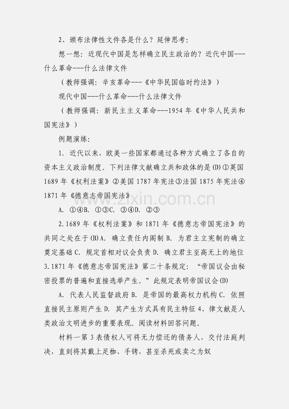 江苏高考：历史必修一 专题七 复习.docx_第3页