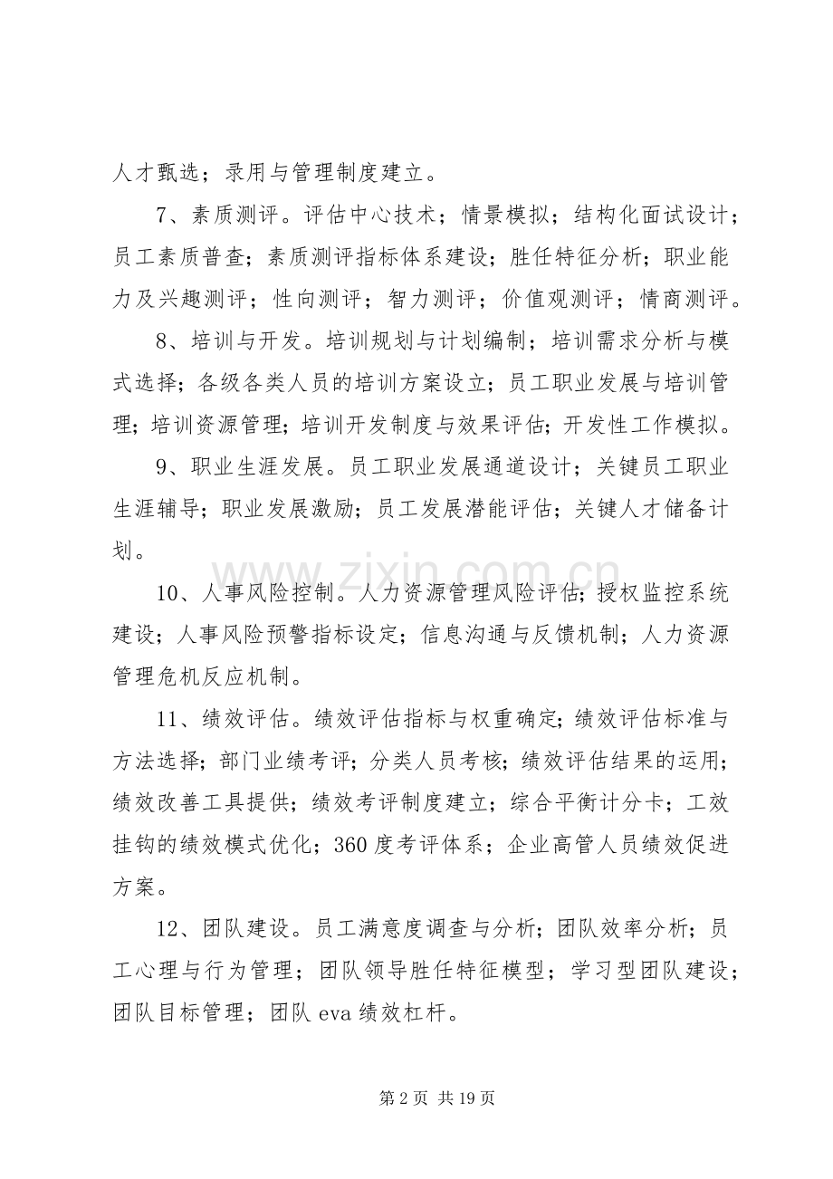 澳柯玛集团公司人力资源工作实施方案 .docx_第2页