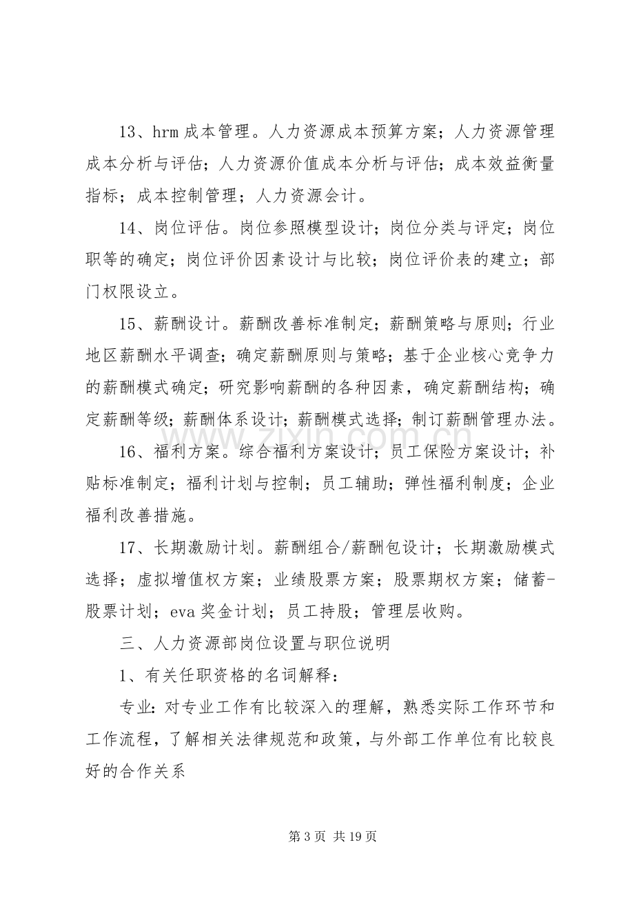 澳柯玛集团公司人力资源工作实施方案 .docx_第3页