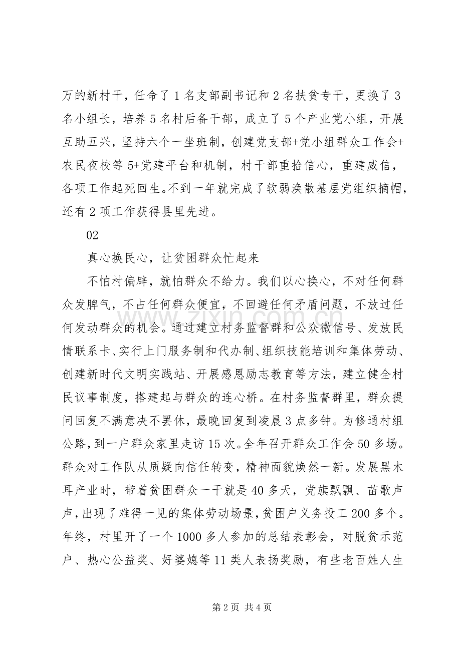 扶贫工作会议优秀扶贫工作队发言材料提纲.docx_第2页