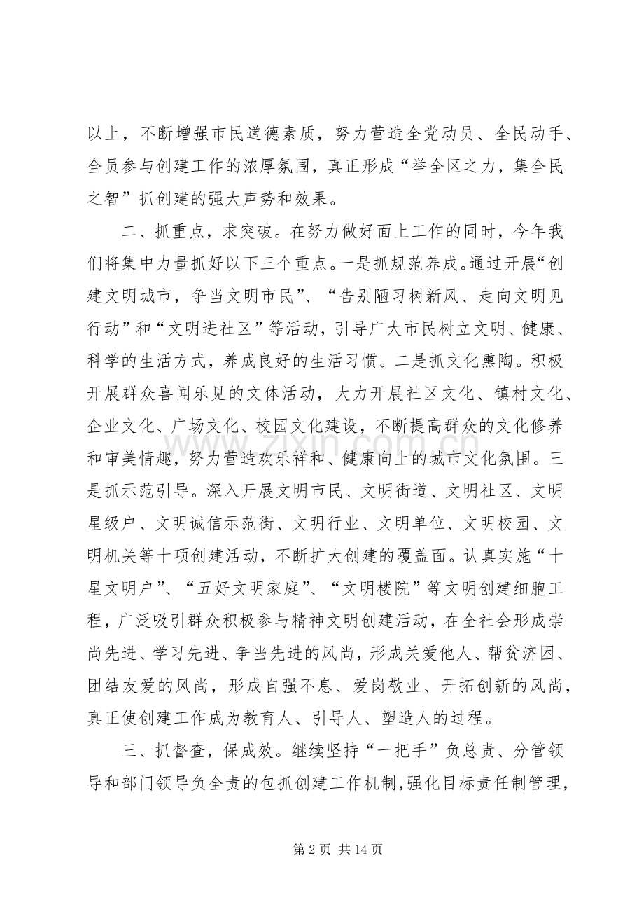 第一篇：文明城市创建表态发言XX市XX县区人民政府区长彭新盛.docx_第2页