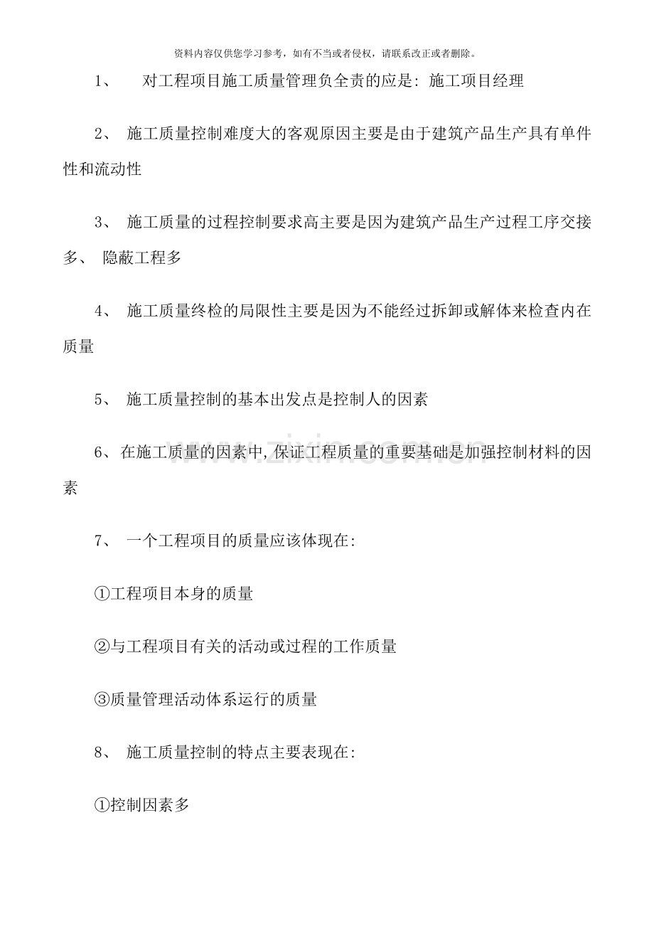 二级建造师施工管理必记考点(16).doc_第1页