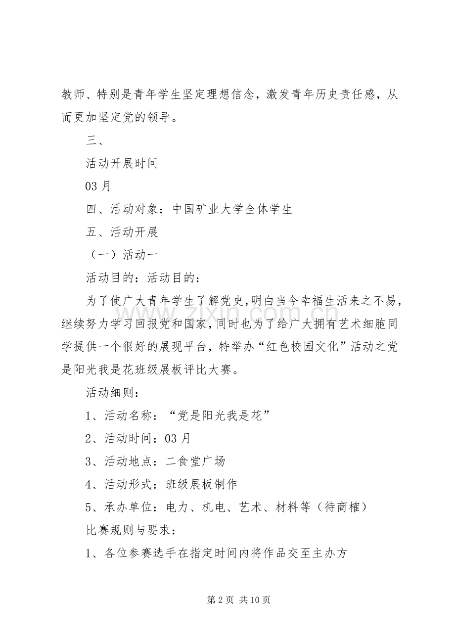 电力工程学院青年志愿者协会建党周年活动实施方案.docx_第2页