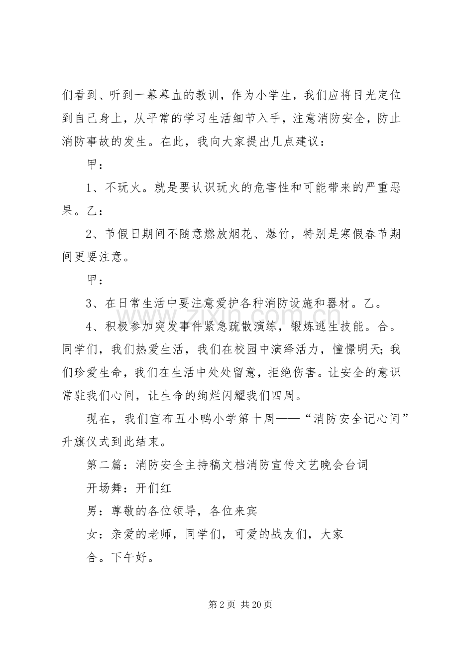 消防安全的主持稿范文.docx_第2页