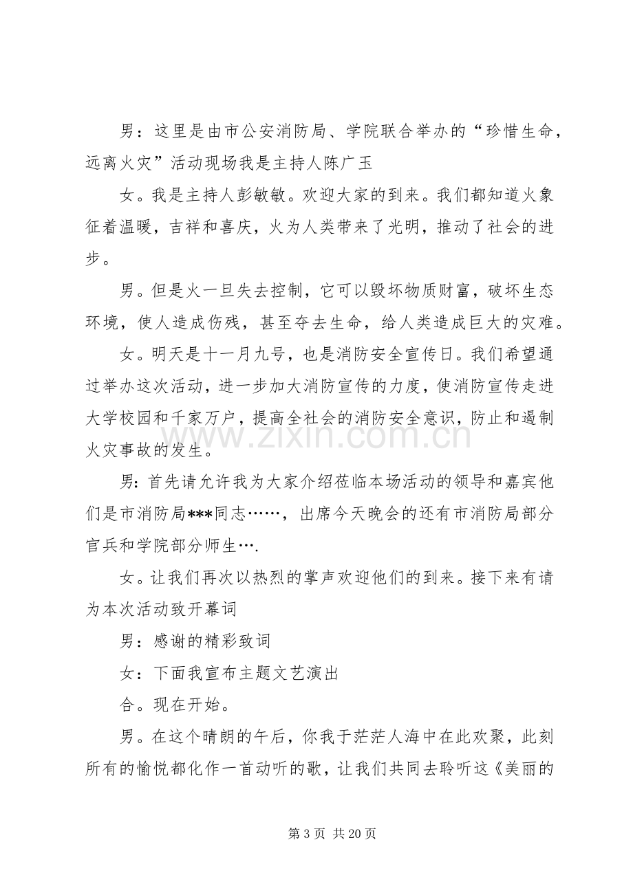 消防安全的主持稿范文.docx_第3页