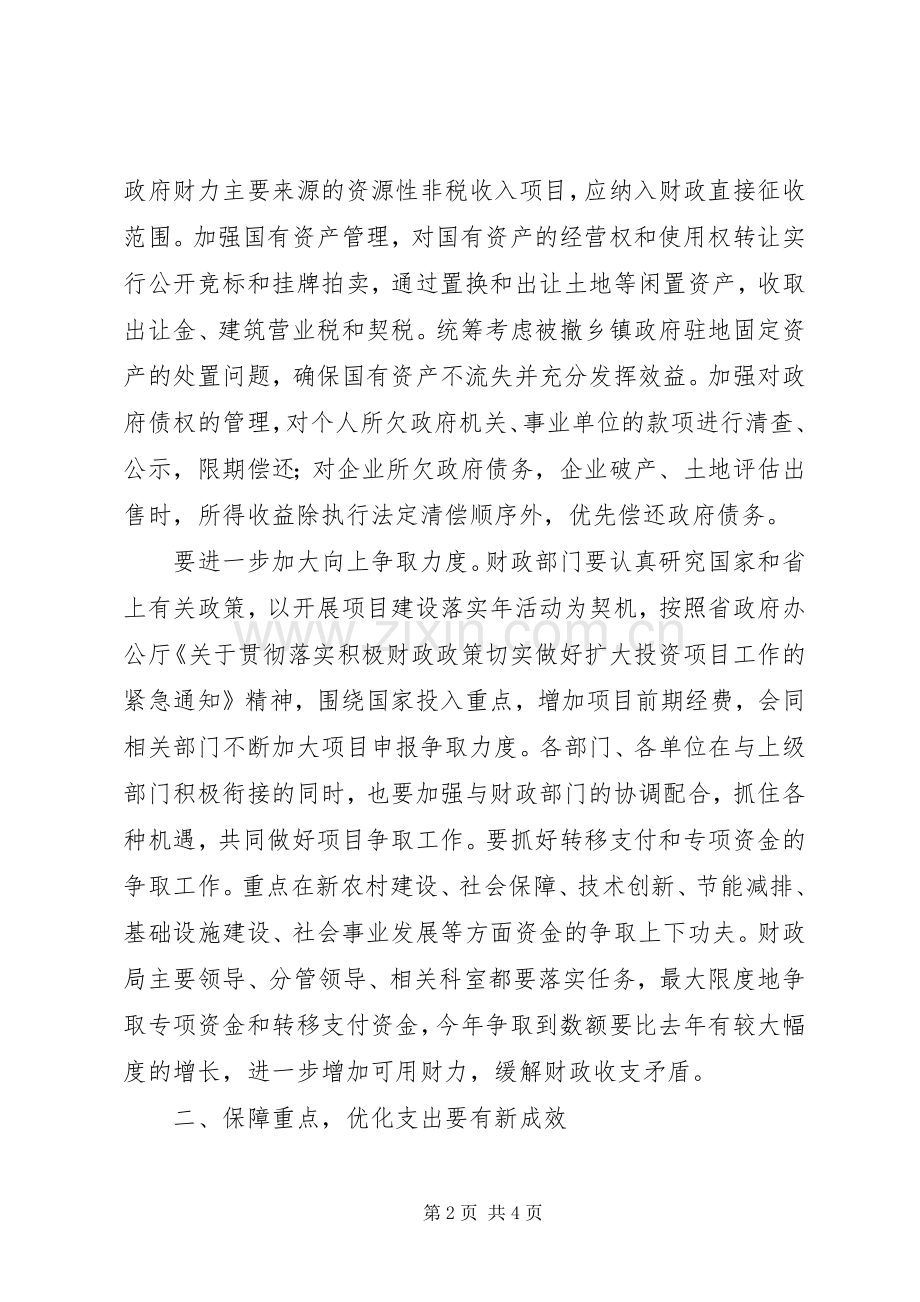 在财政工作会议讲话.docx_第2页